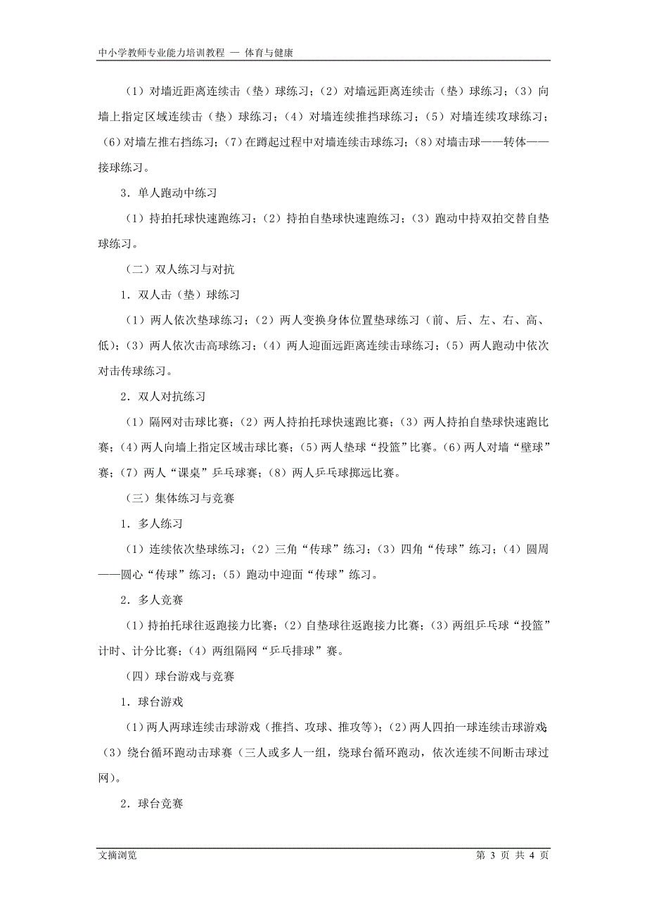 乒乓球游戏的运动.doc_第3页