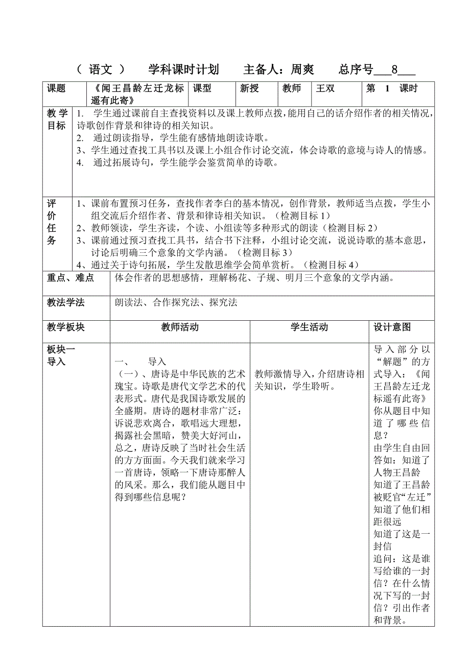 8闻王昌龄左迁龙标遥有此寄 (2)_第1页