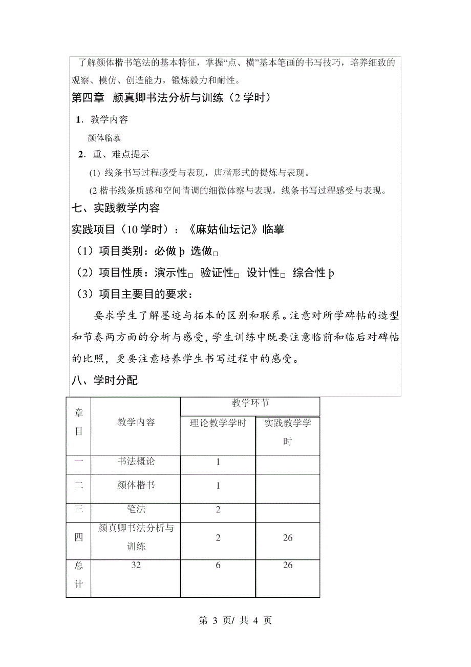 《书法基础》课程教学大纲_第3页