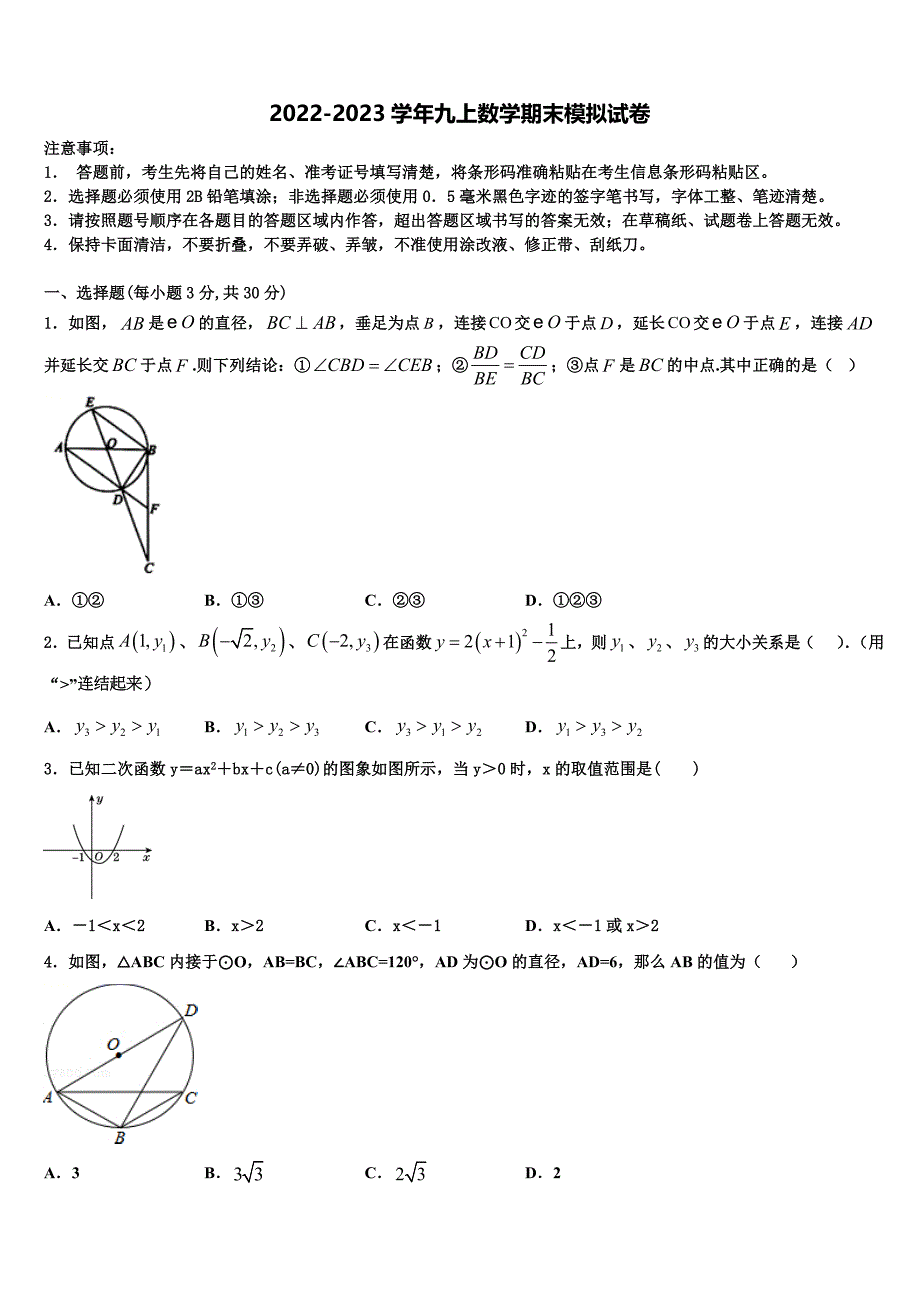 2023届江苏省南京市高淳区数学九年级第一学期期末监测试题含解析.doc_第1页