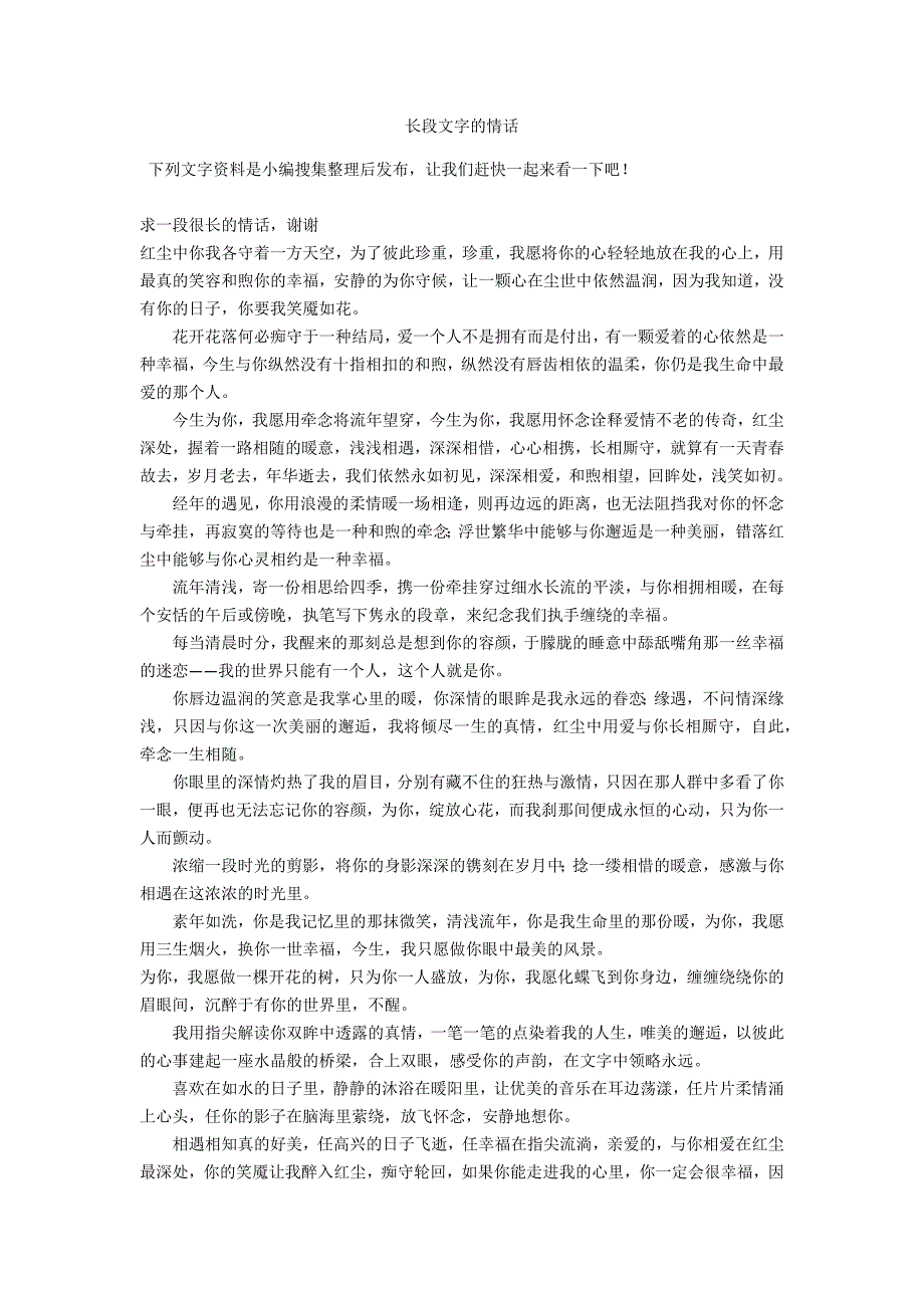 长段文字的情话_第1页