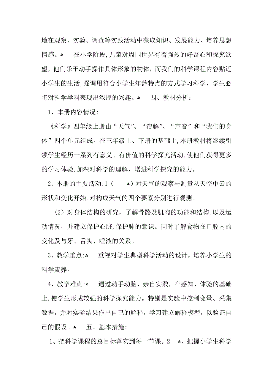 教学计划范文汇编五篇_第2页