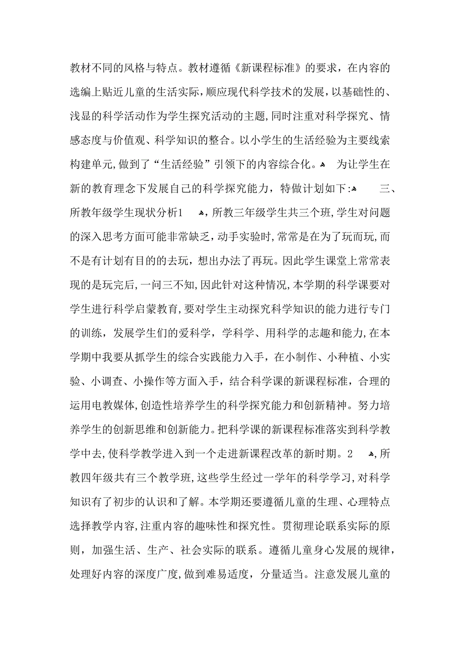 教学计划范文汇编五篇_第4页