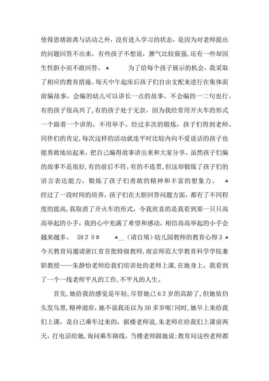 幼儿园教师的教育心得5篇_第3页