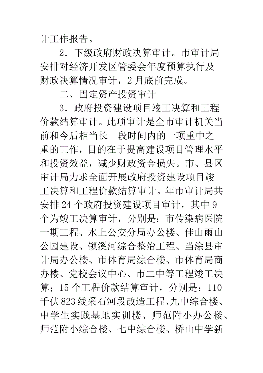 统一组织审计项目管理计划.docx_第2页