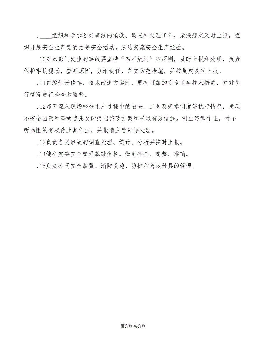 2022年运检班组技术员安全职责_第3页