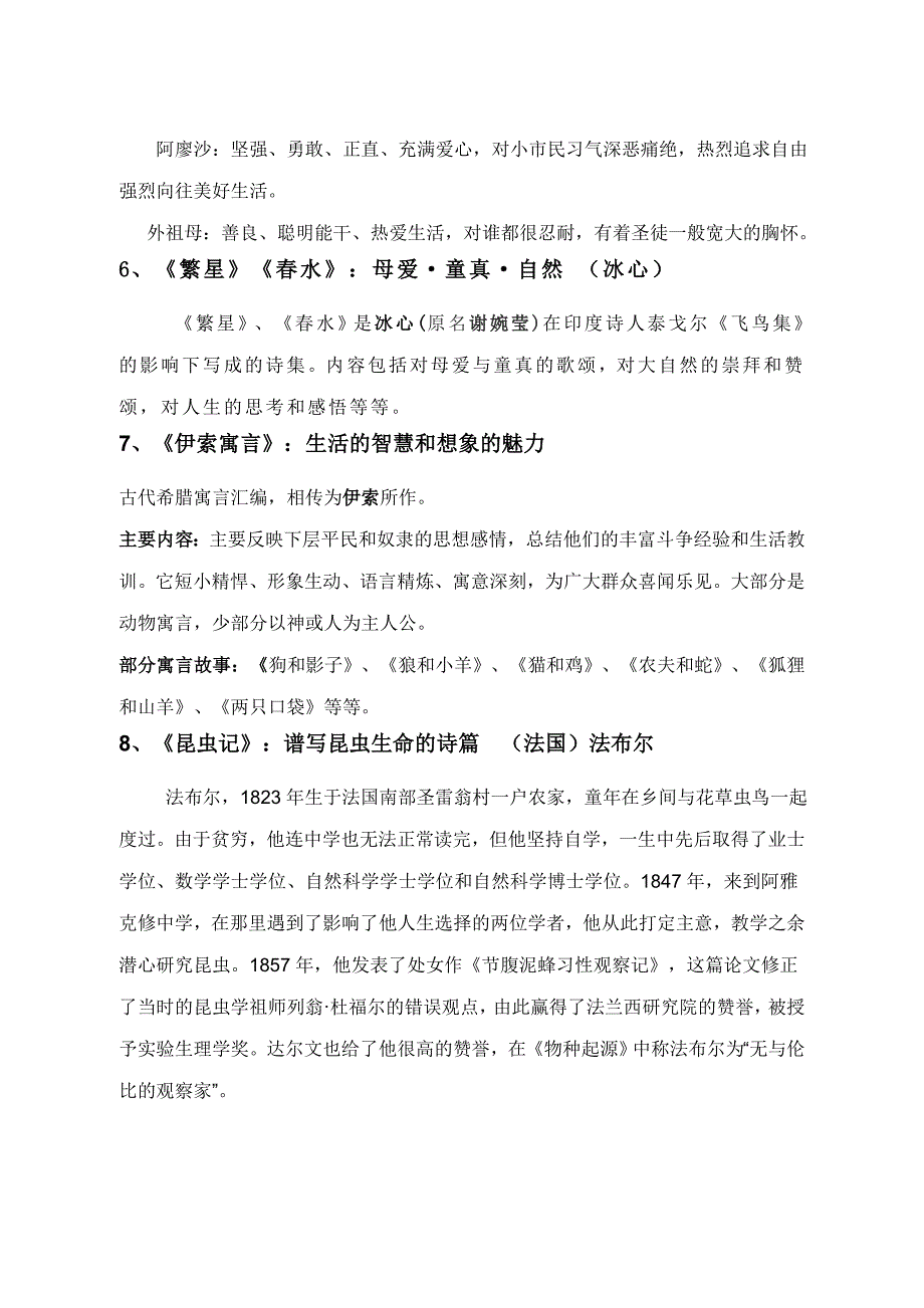 七年级名著知识相关考点.doc_第4页