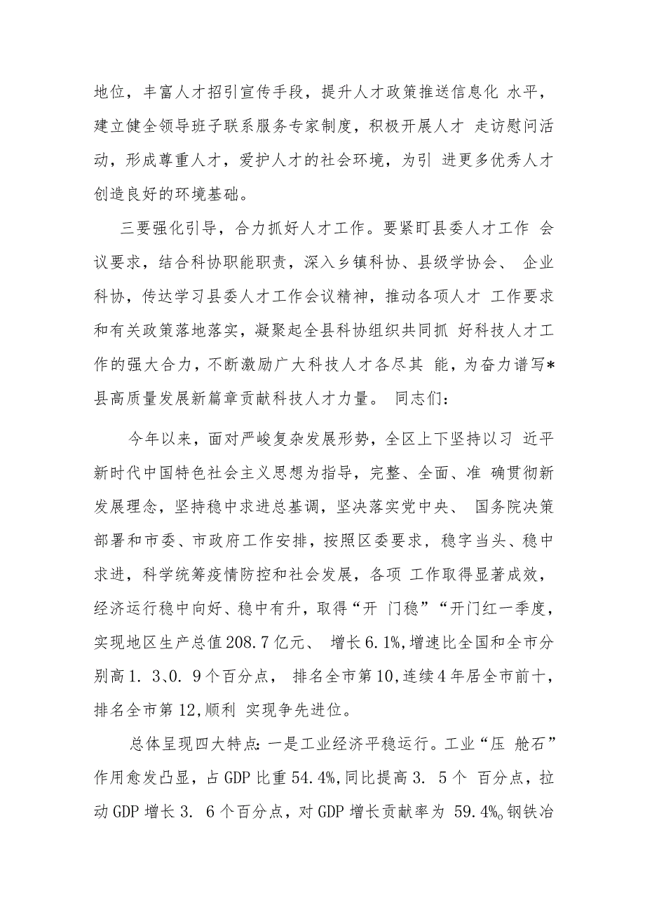 县科学技术协会人才工作述职报告_第4页