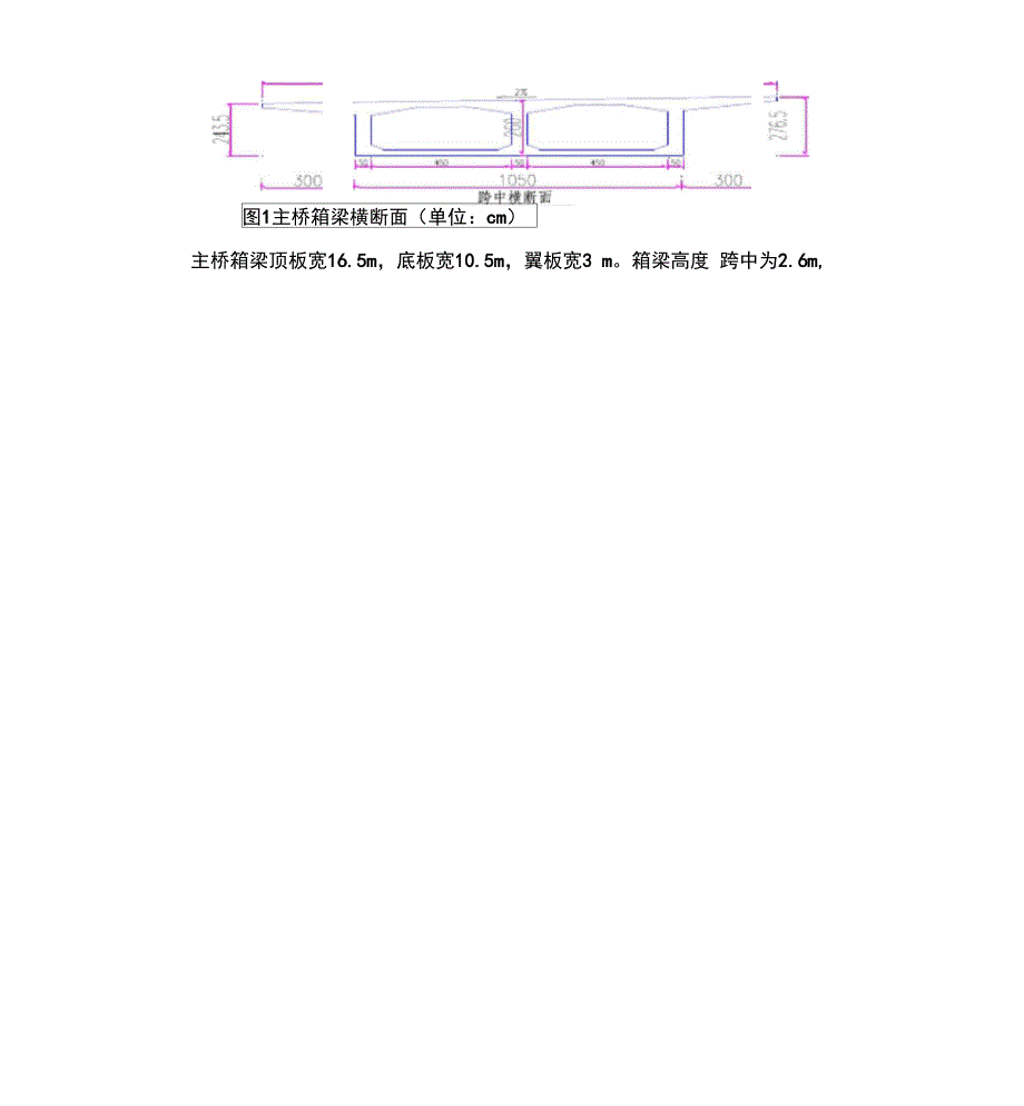 大节段现浇连续梁施工技术_第2页