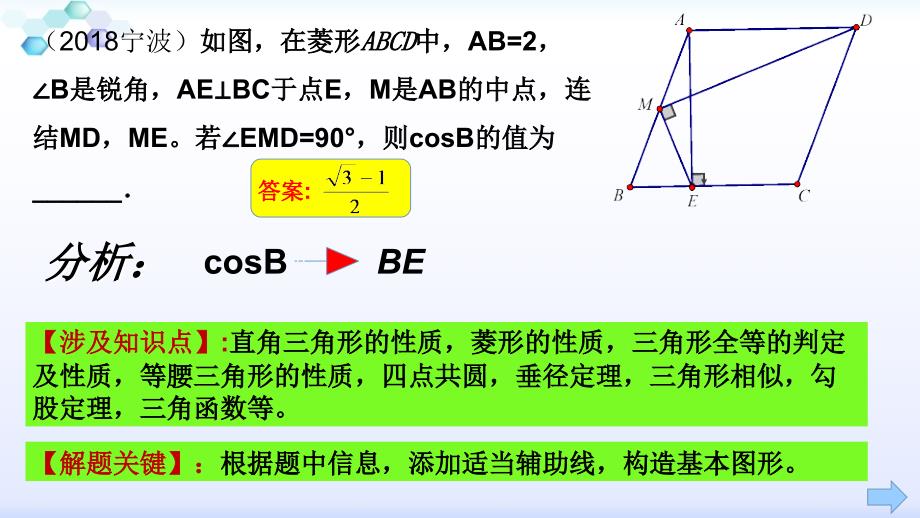 2018年中考数学说题稿_第2页