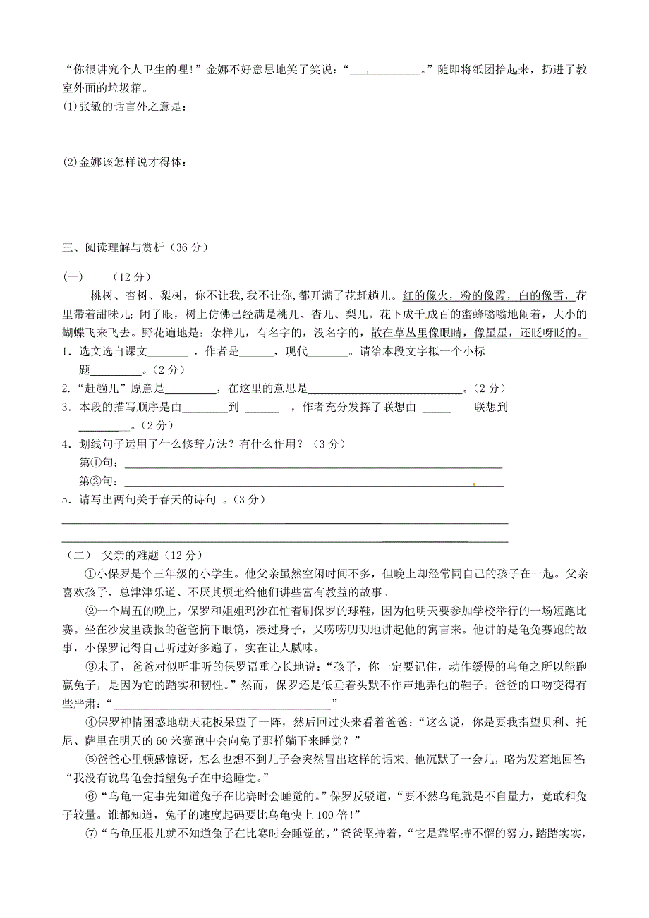 甘肃省成县苇子沟学校2010-2011学年七年级语文期中考试_第2页