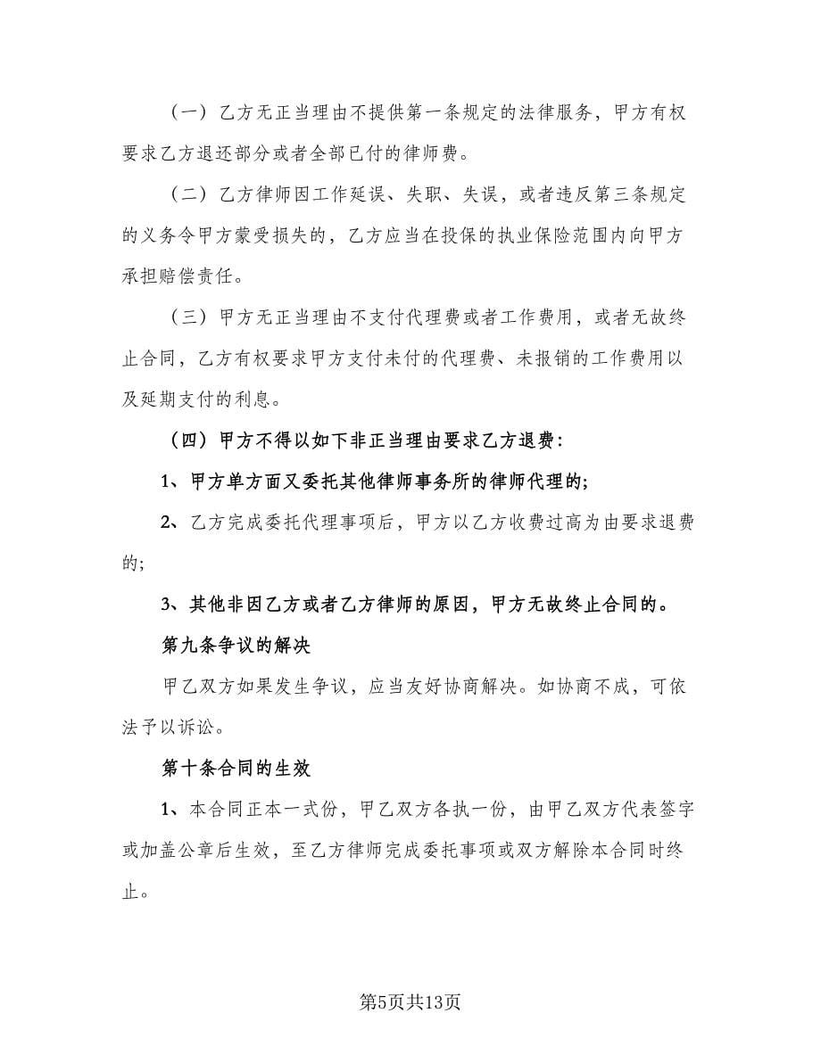 简版委托代理出租合同标准范本（三篇）.doc_第5页