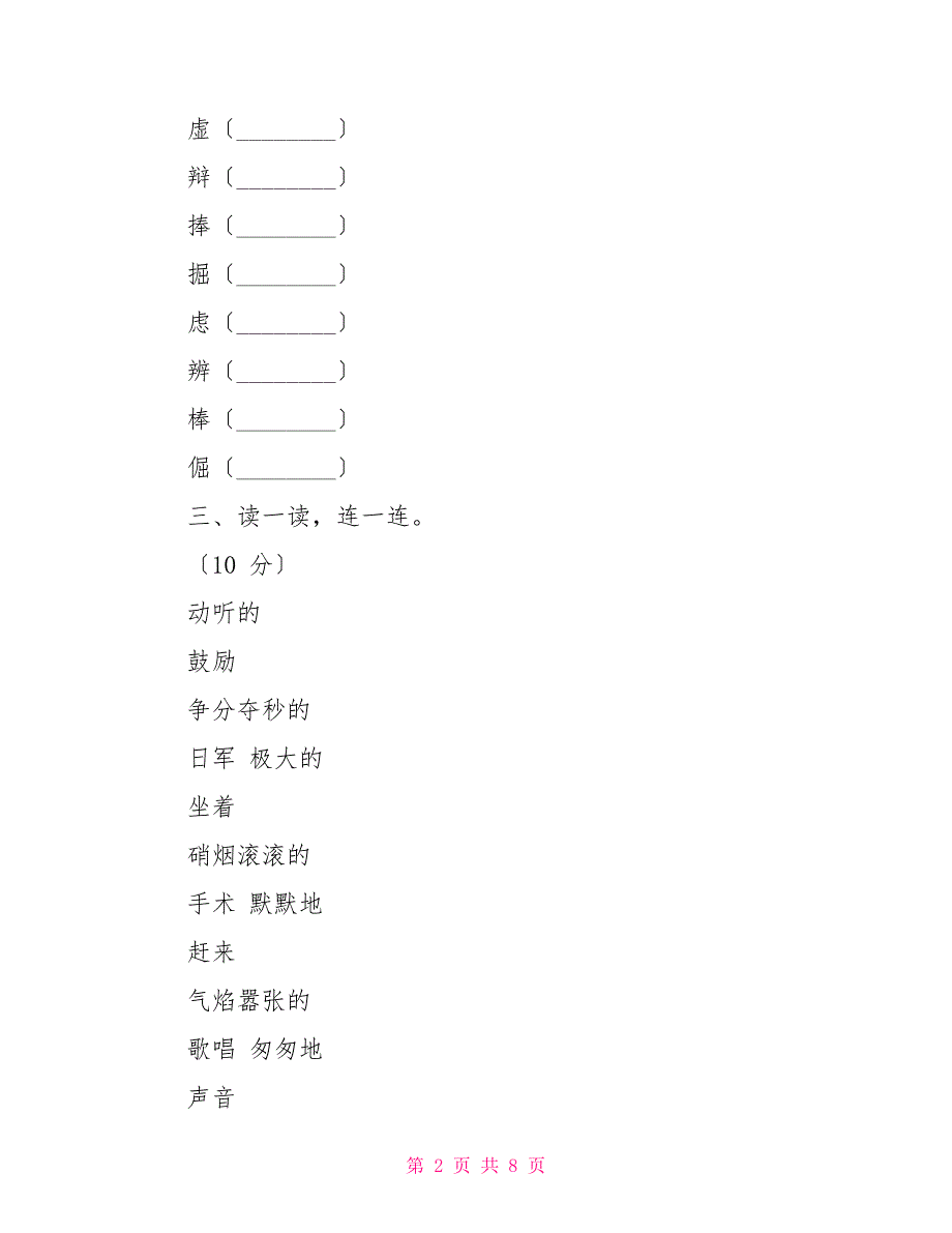 部编版三年级语文下册期末考点题及答案_第2页