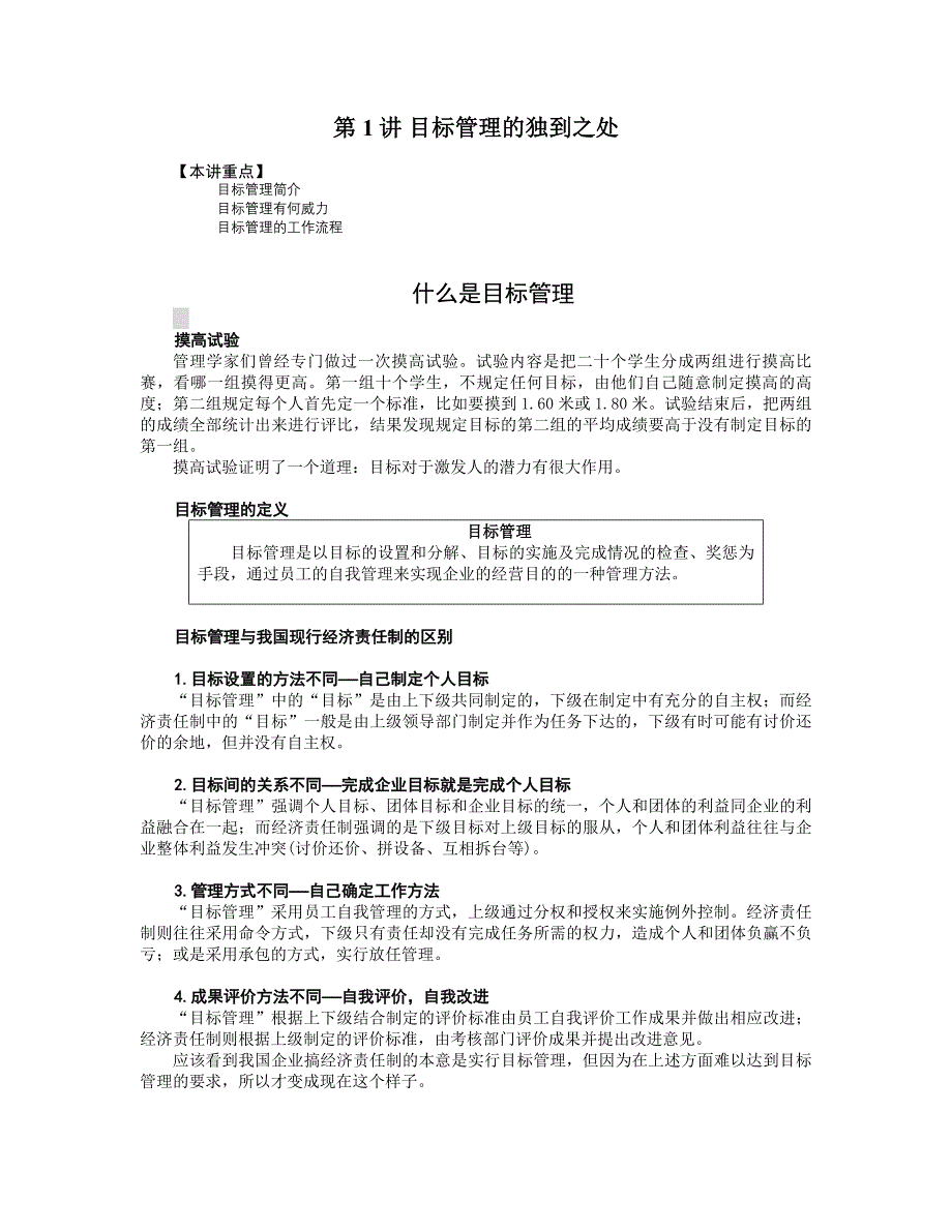 目标管理(doc 11页).doc_第4页