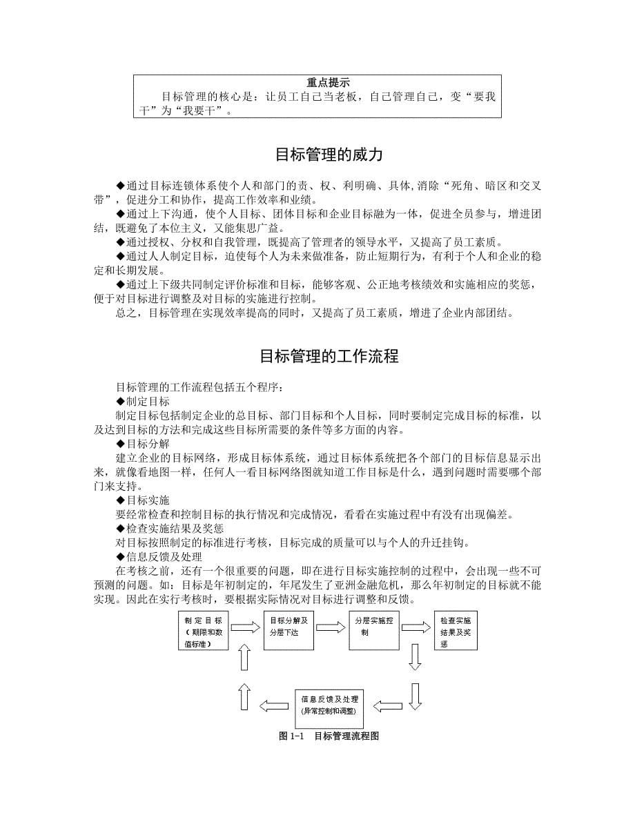 目标管理(doc 11页).doc_第5页