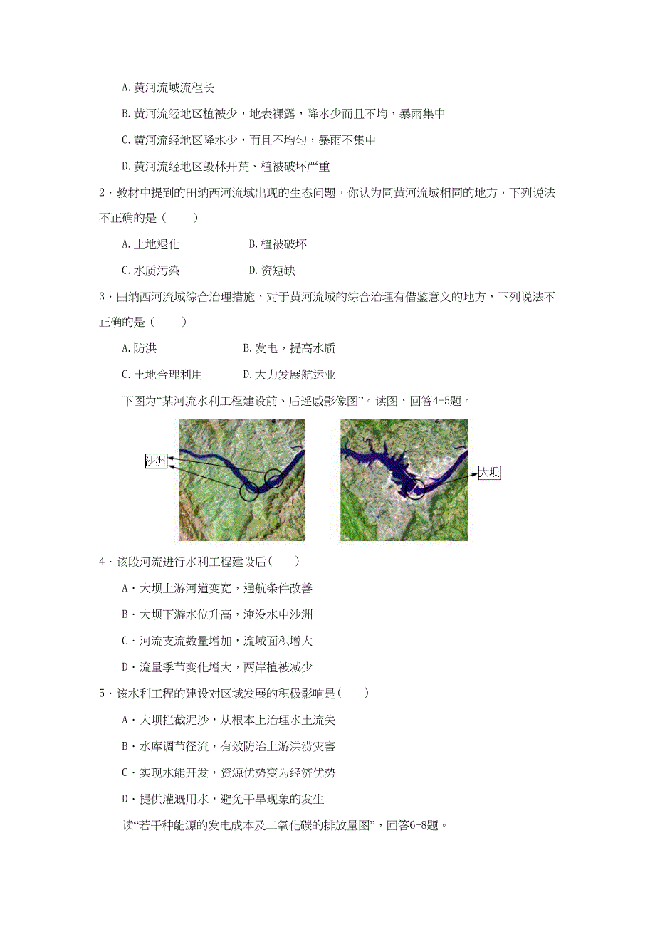 （通用版）高二地理 专题13 区域自然资源综合开发利用暑假作业（含解析）-人教版高二地理试题_第3页