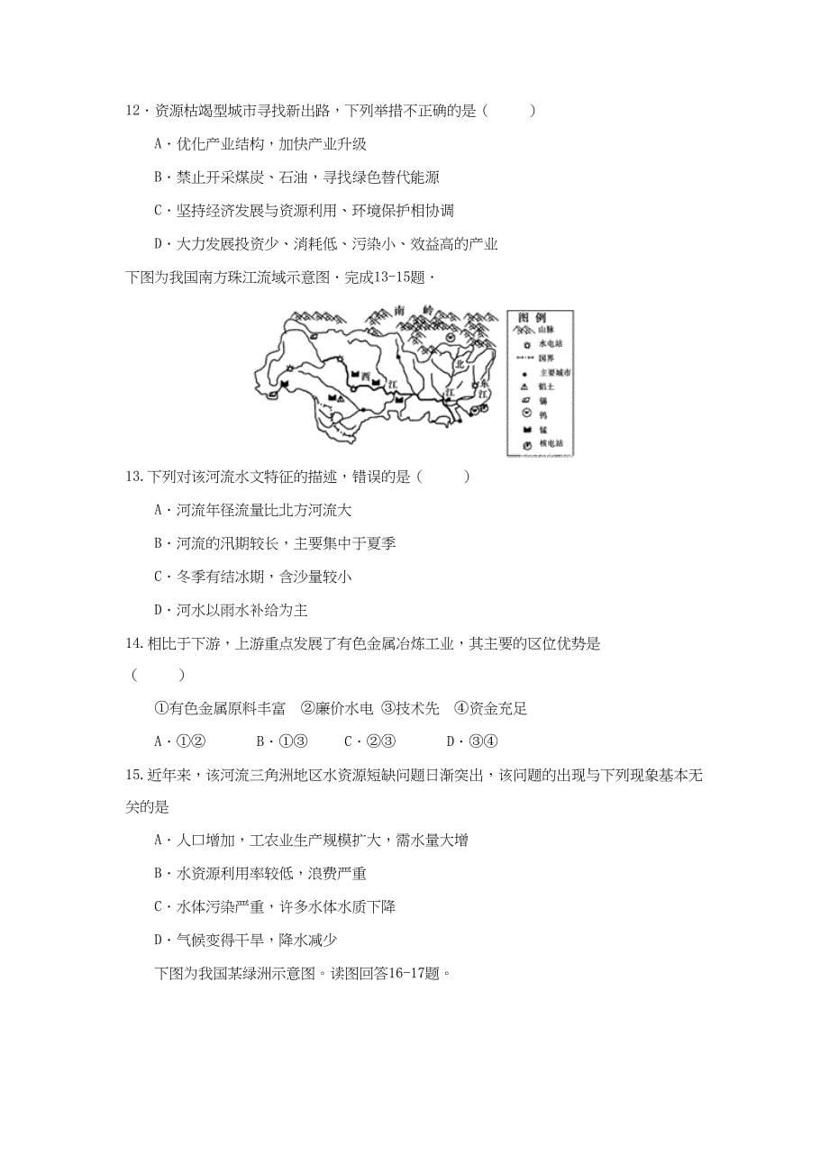 （通用版）高二地理 专题13 区域自然资源综合开发利用暑假作业（含解析）-人教版高二地理试题_第5页