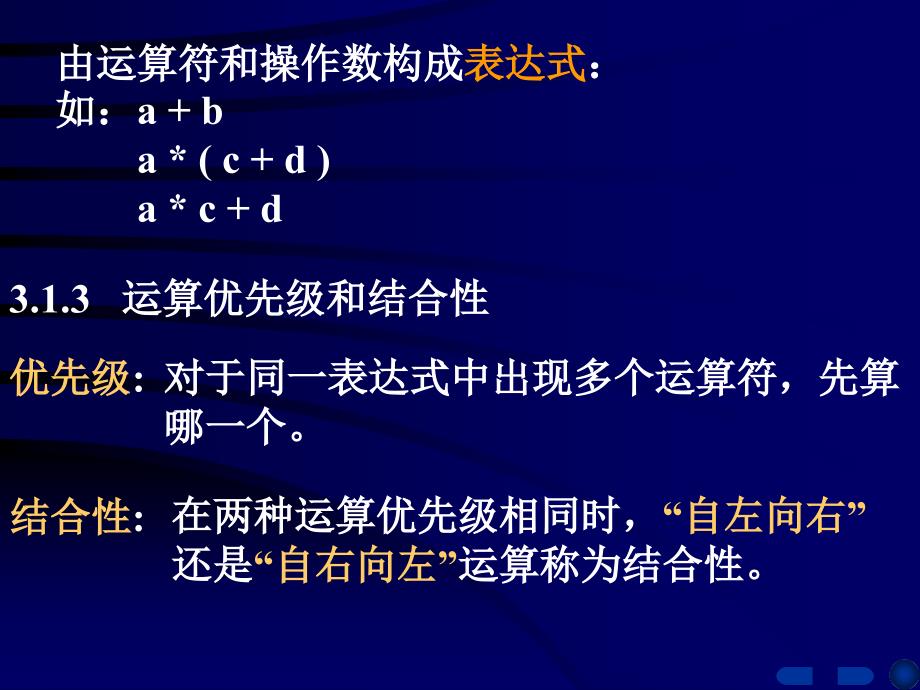 教学课件第03章运算符和表达式_第4页