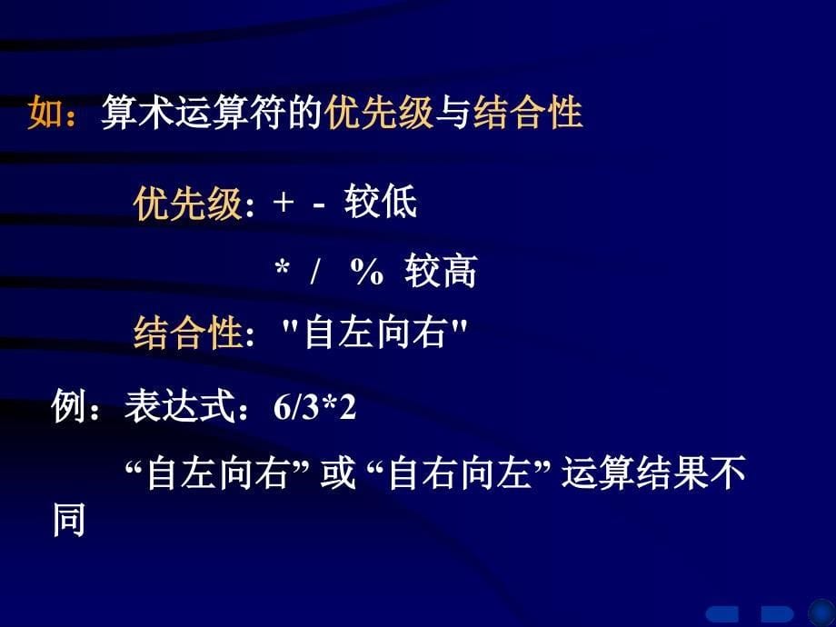 教学课件第03章运算符和表达式_第5页