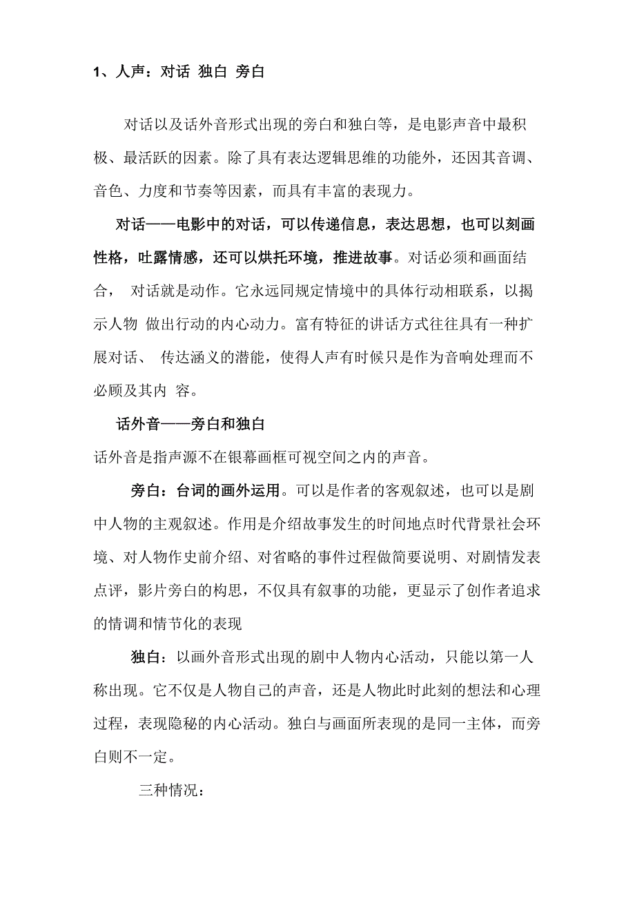 一 电影的声音造型性_第2页