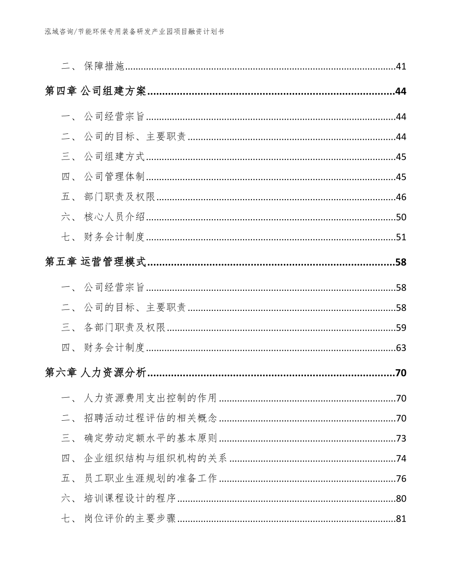 节能环保专用装备研发产业园项目融资计划书_第2页