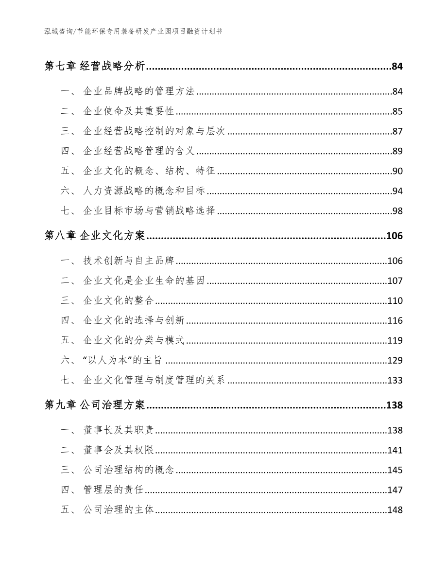 节能环保专用装备研发产业园项目融资计划书_第3页