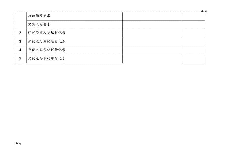 输送总承包【机械工程】竣工_第5页