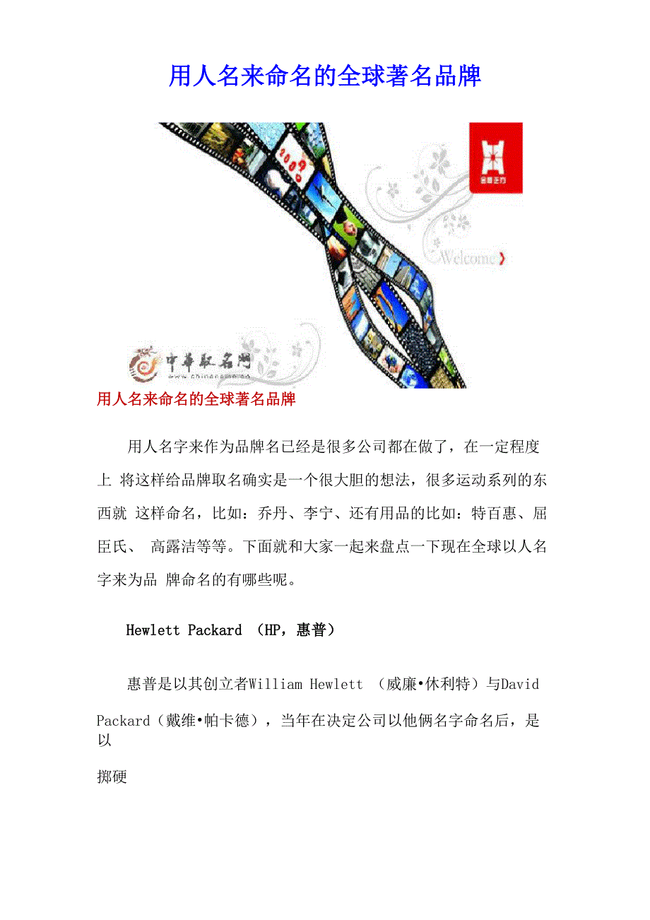 用人名来命名的全球著名品牌_第1页
