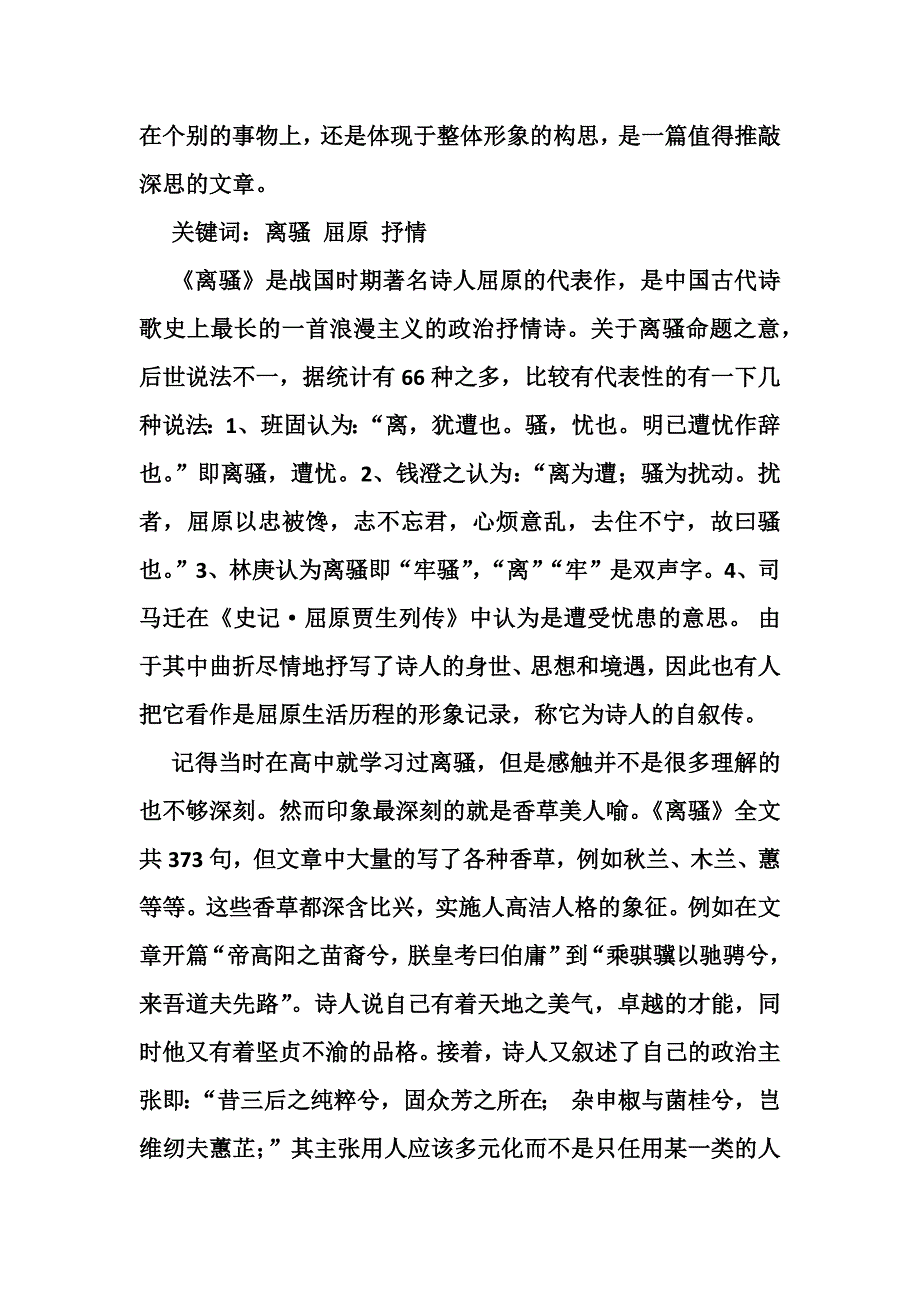 离骚中抒情主人公的形象分析.docx_第2页