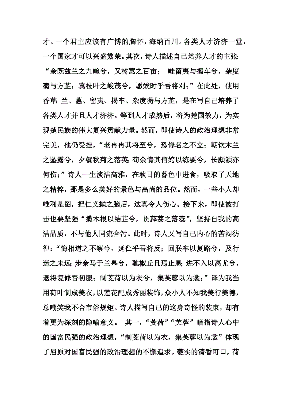 离骚中抒情主人公的形象分析.docx_第3页