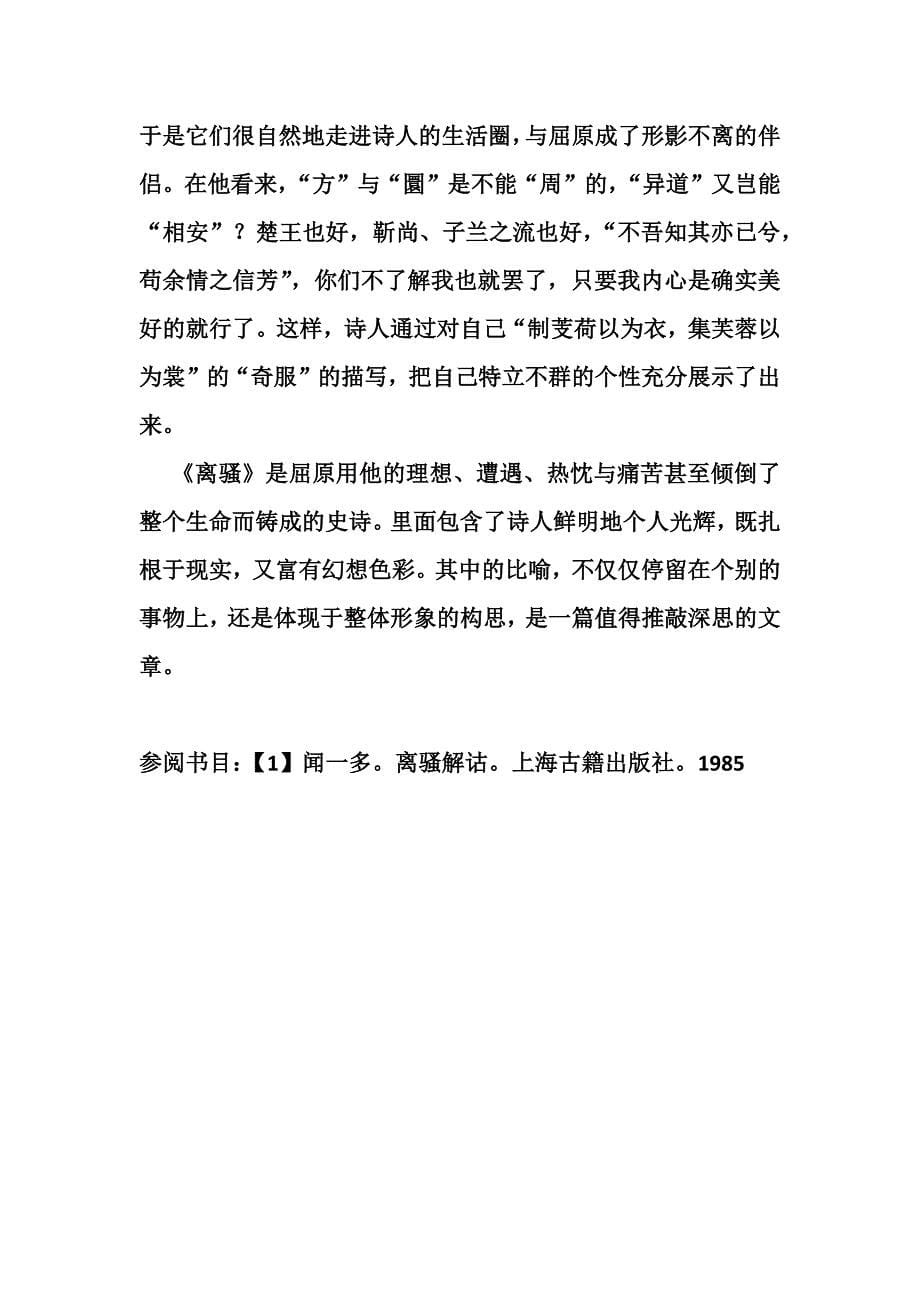 离骚中抒情主人公的形象分析.docx_第5页