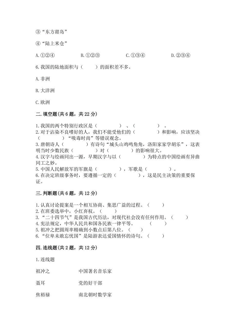 2022五年级上册道德与法治《期末测试卷》带答案(突破训练).docx_第2页