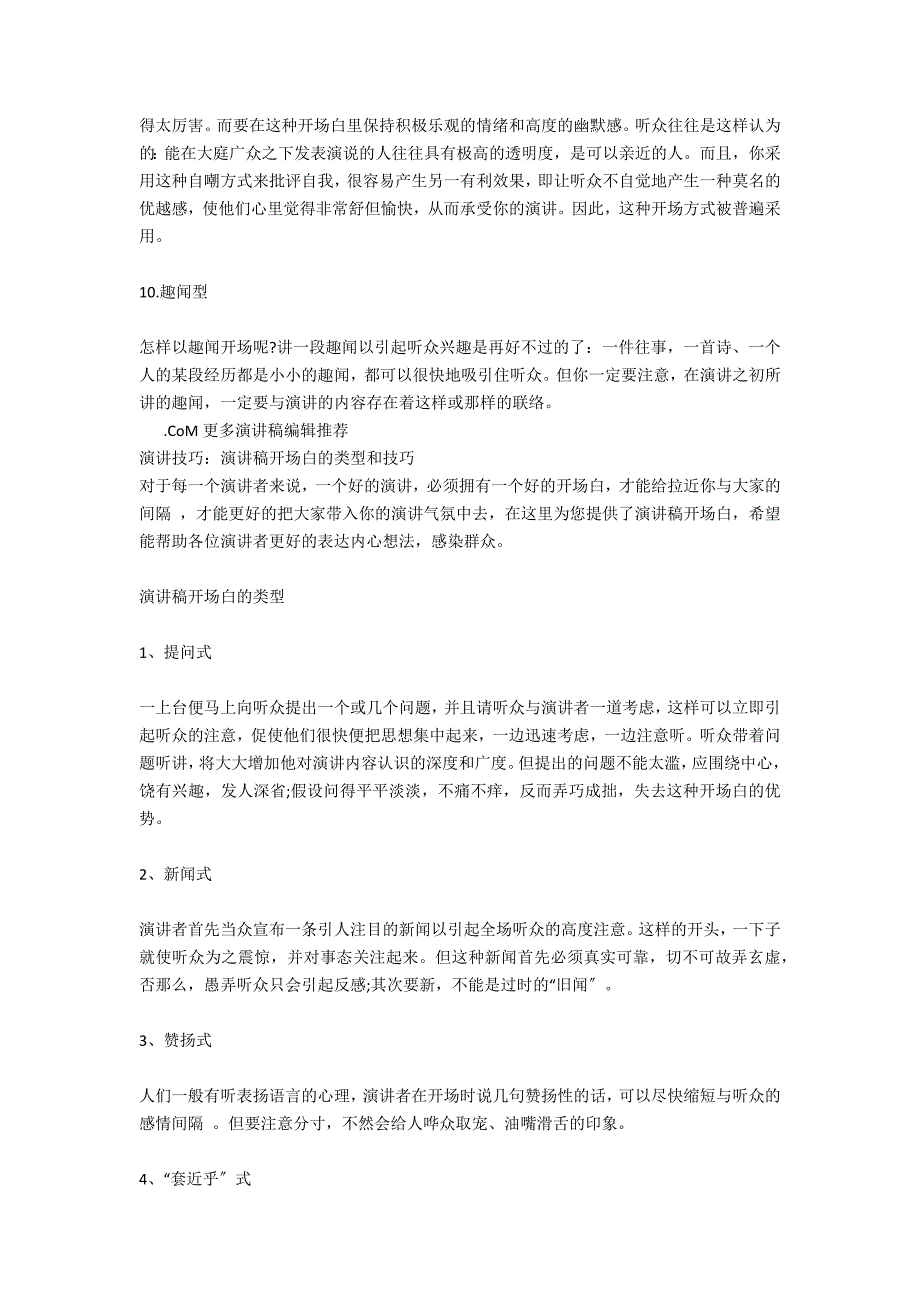 关于演讲稿开场白类型与技巧_第4页