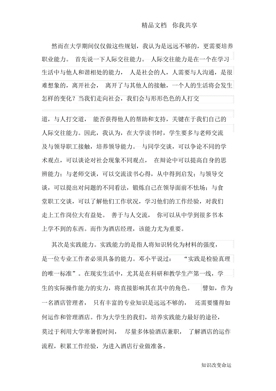 大学四年人力资源规划_第2页