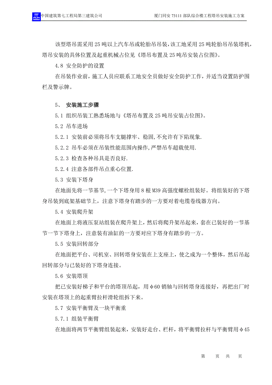 综合楼塔吊安装施工方案_第3页