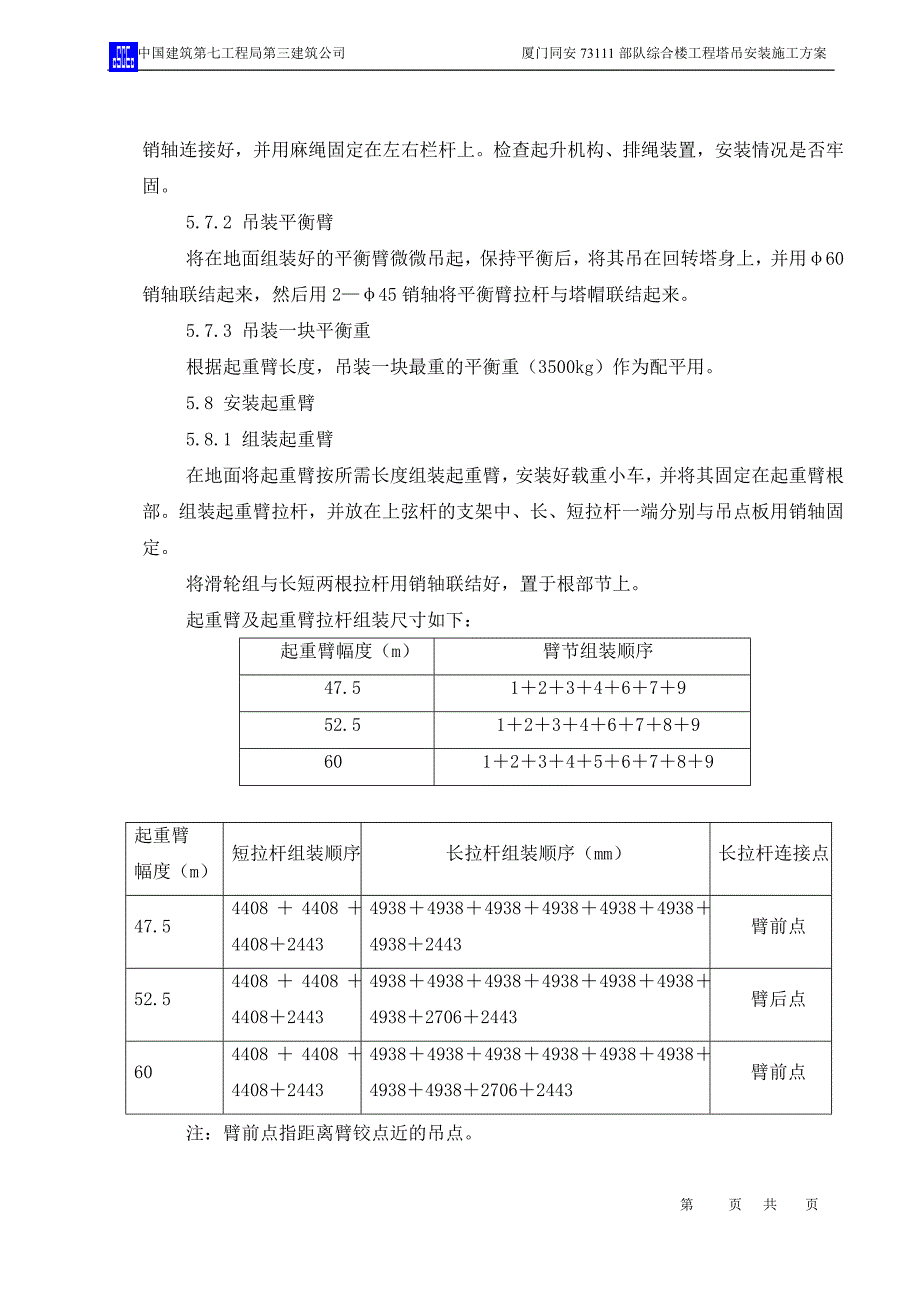 综合楼塔吊安装施工方案_第4页