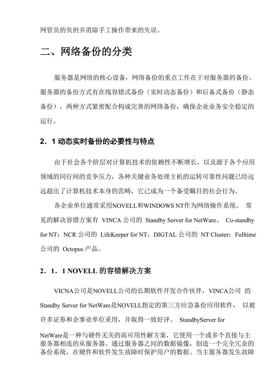 企业数据备份方案_第3页