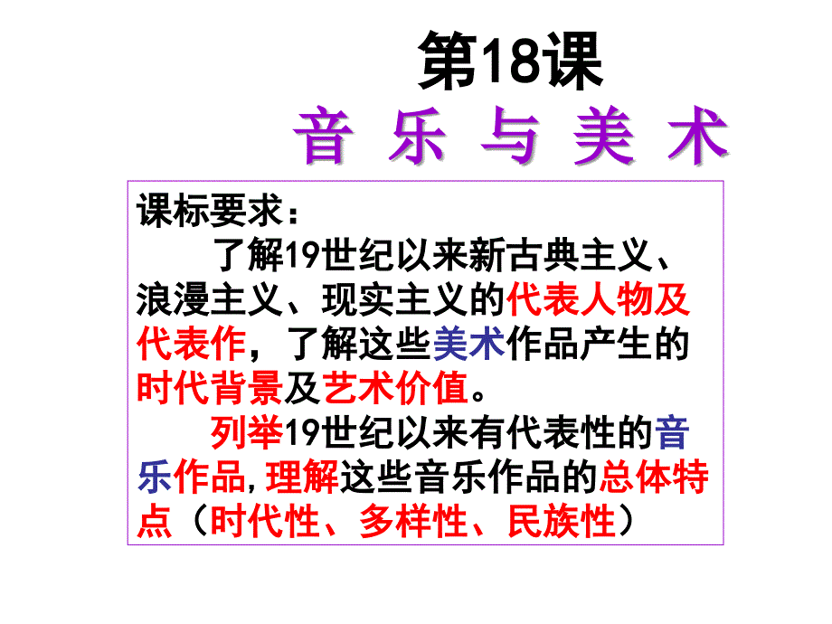 高考历史复习专题必修之文化音乐与美术_第1页