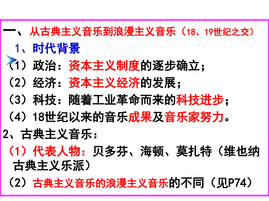 高考历史复习专题必修之文化音乐与美术_第2页