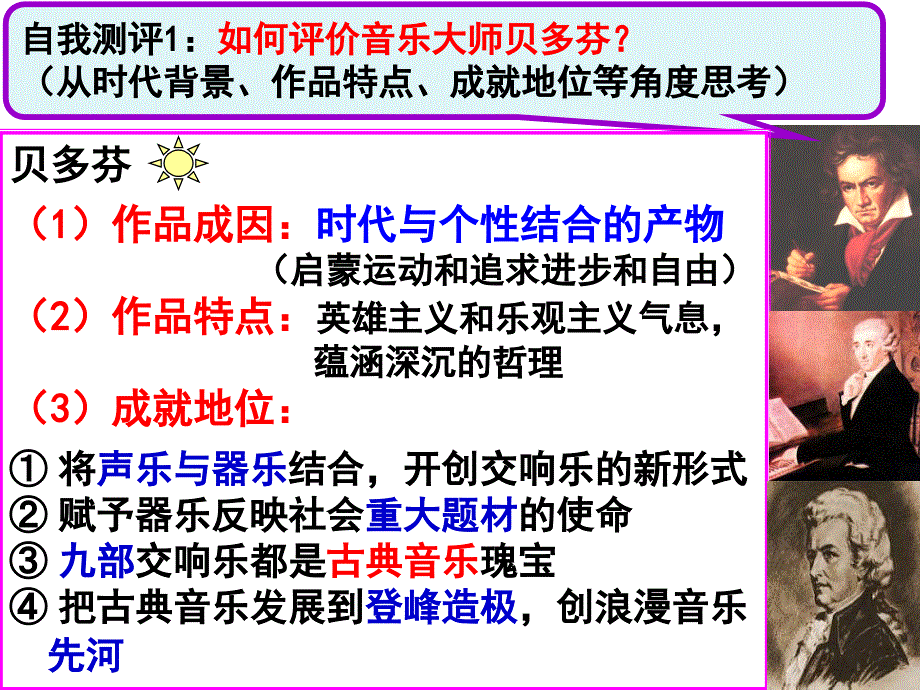 高考历史复习专题必修之文化音乐与美术_第3页