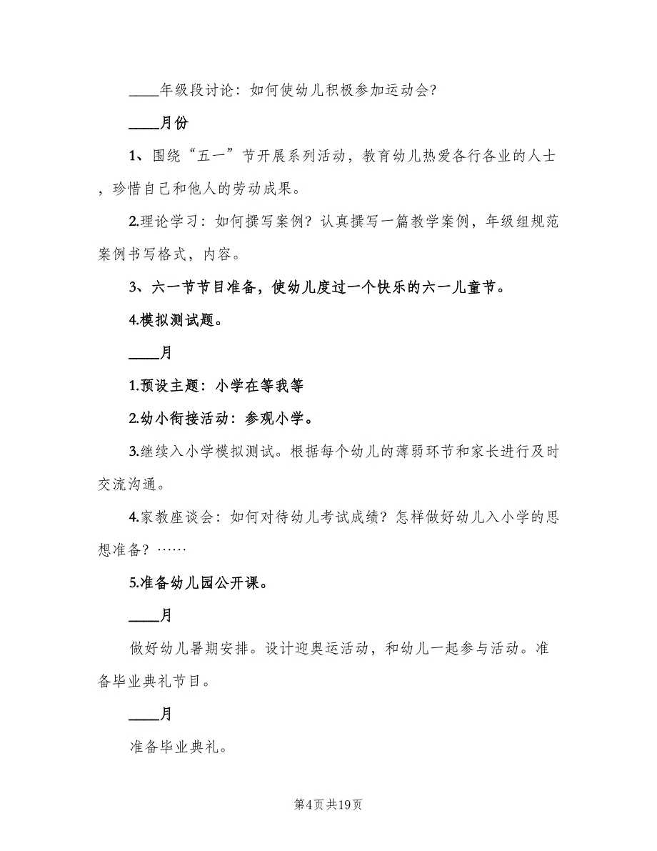 幼儿园中班上学期年级组工作计划范文（4篇）_第4页