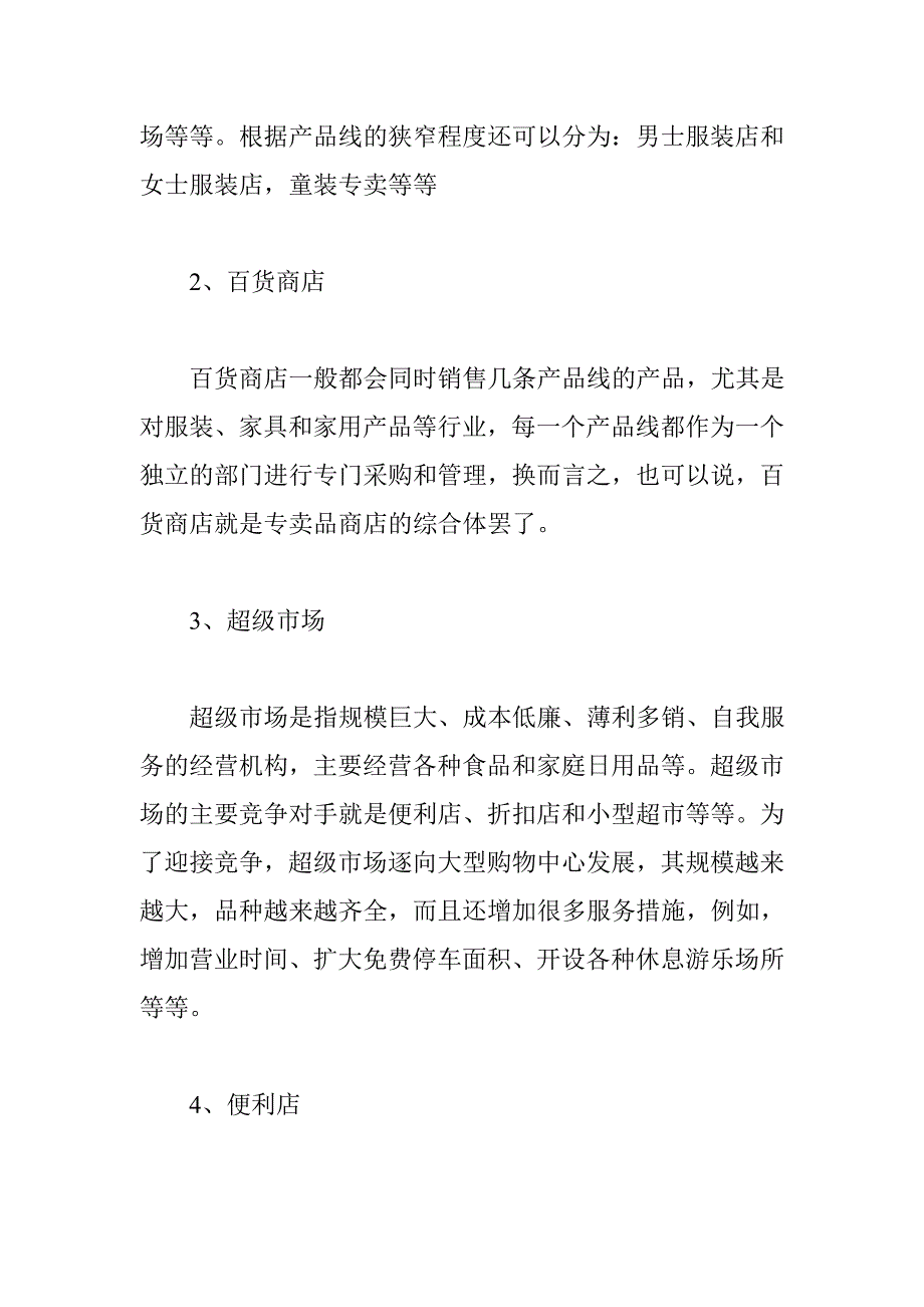 产品零售促销策略分享.doc_第2页