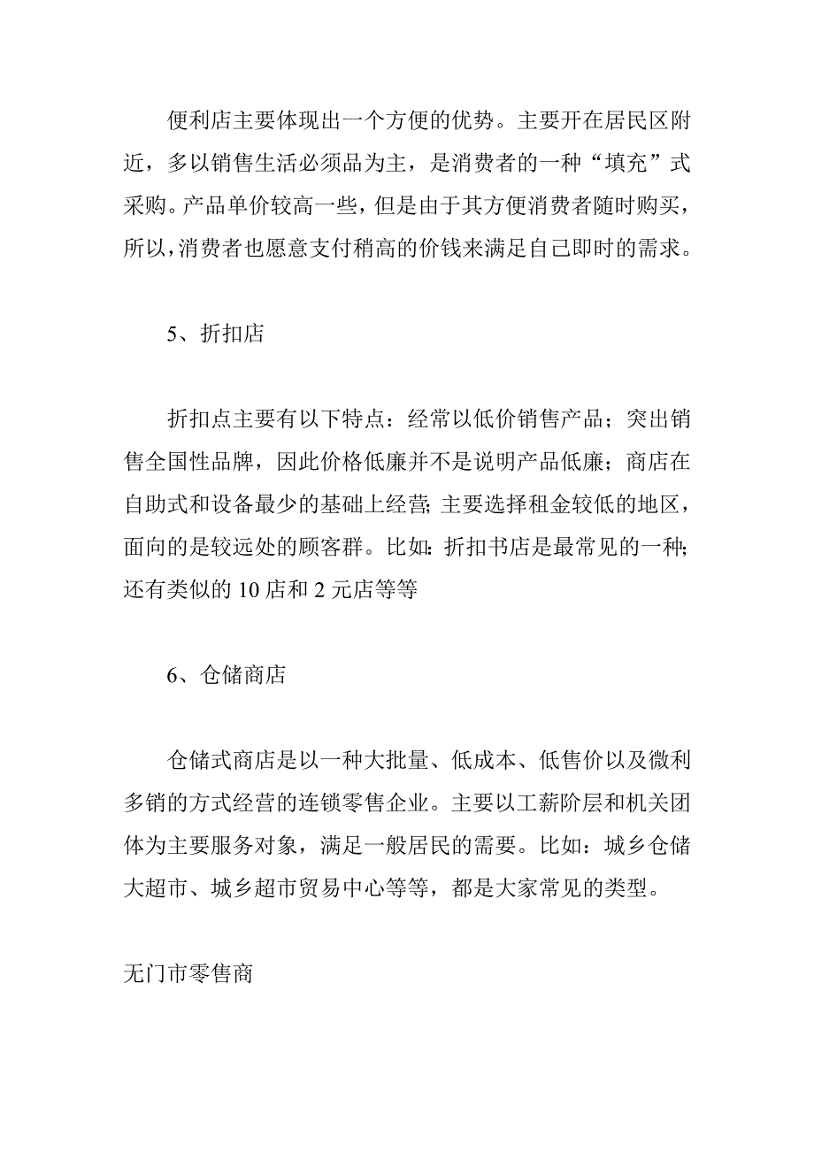 产品零售促销策略分享.doc_第3页