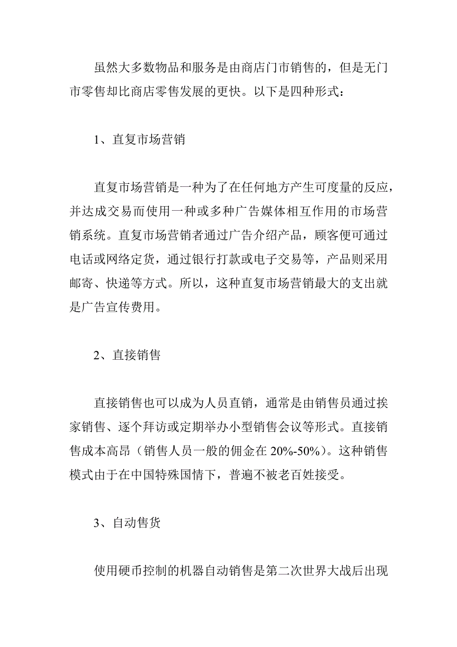 产品零售促销策略分享.doc_第4页