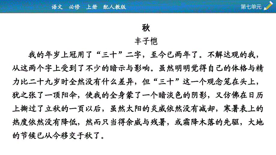 高中语文统编版必修上册第七单元主题阅读_第3页