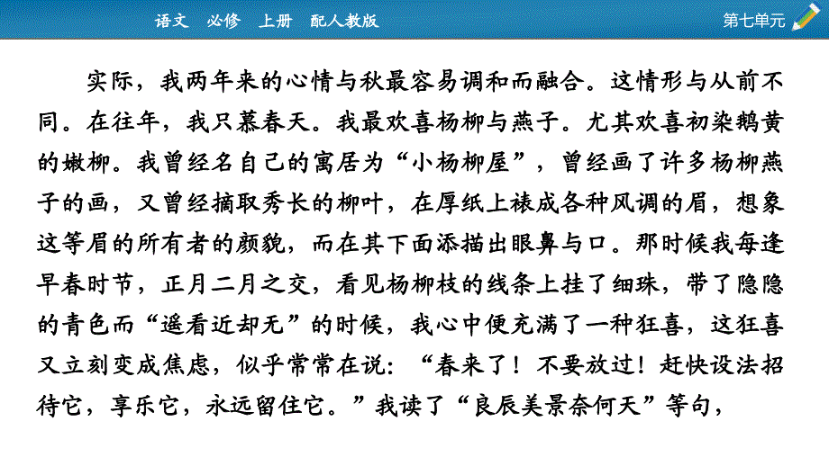 高中语文统编版必修上册第七单元主题阅读_第4页