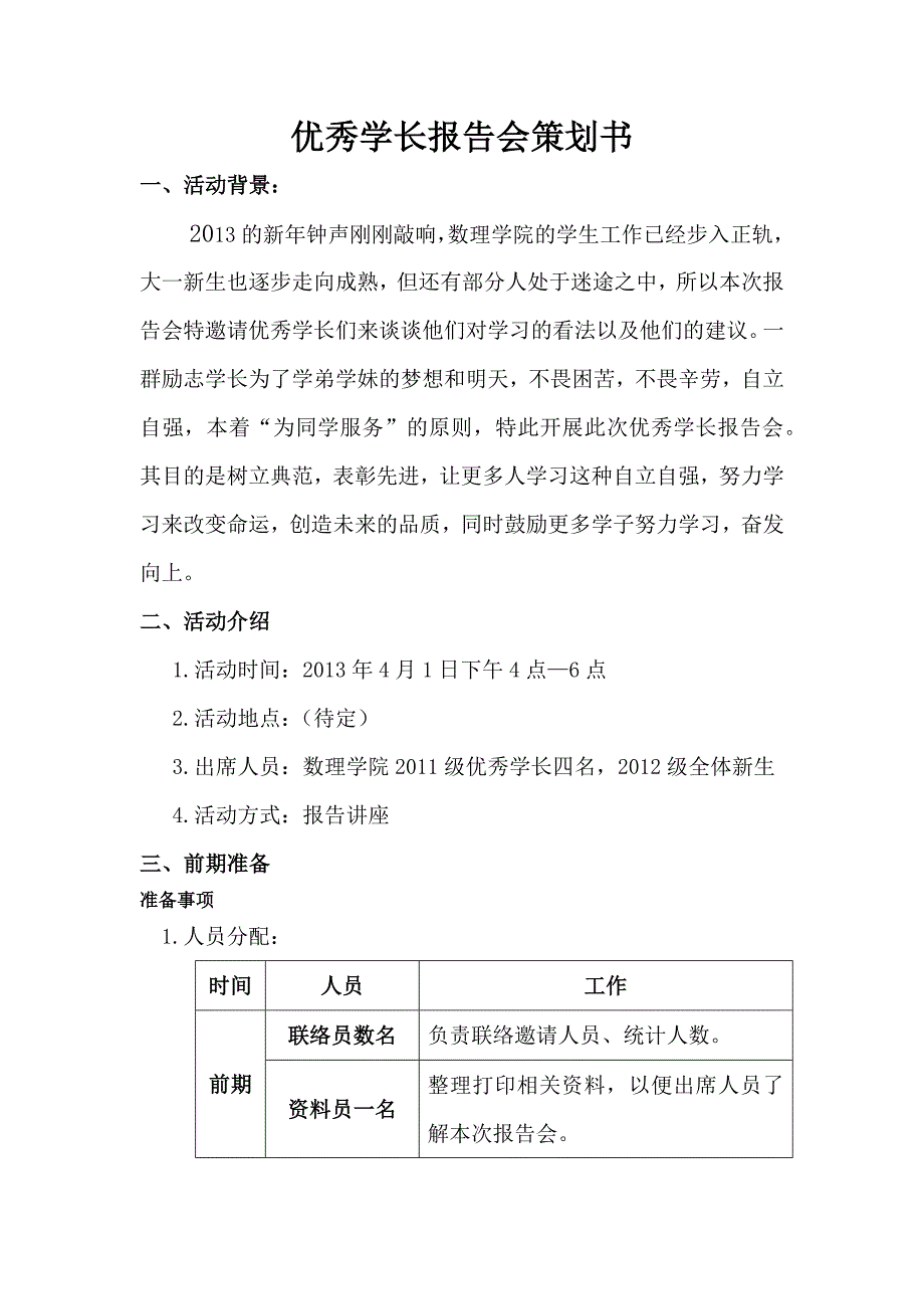 优秀学长报告会黎增城_第1页