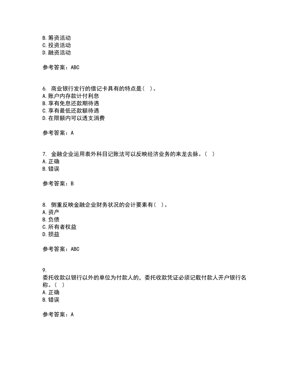 东北财经大学21秋《金融企业会计》平时作业一参考答案36_第2页