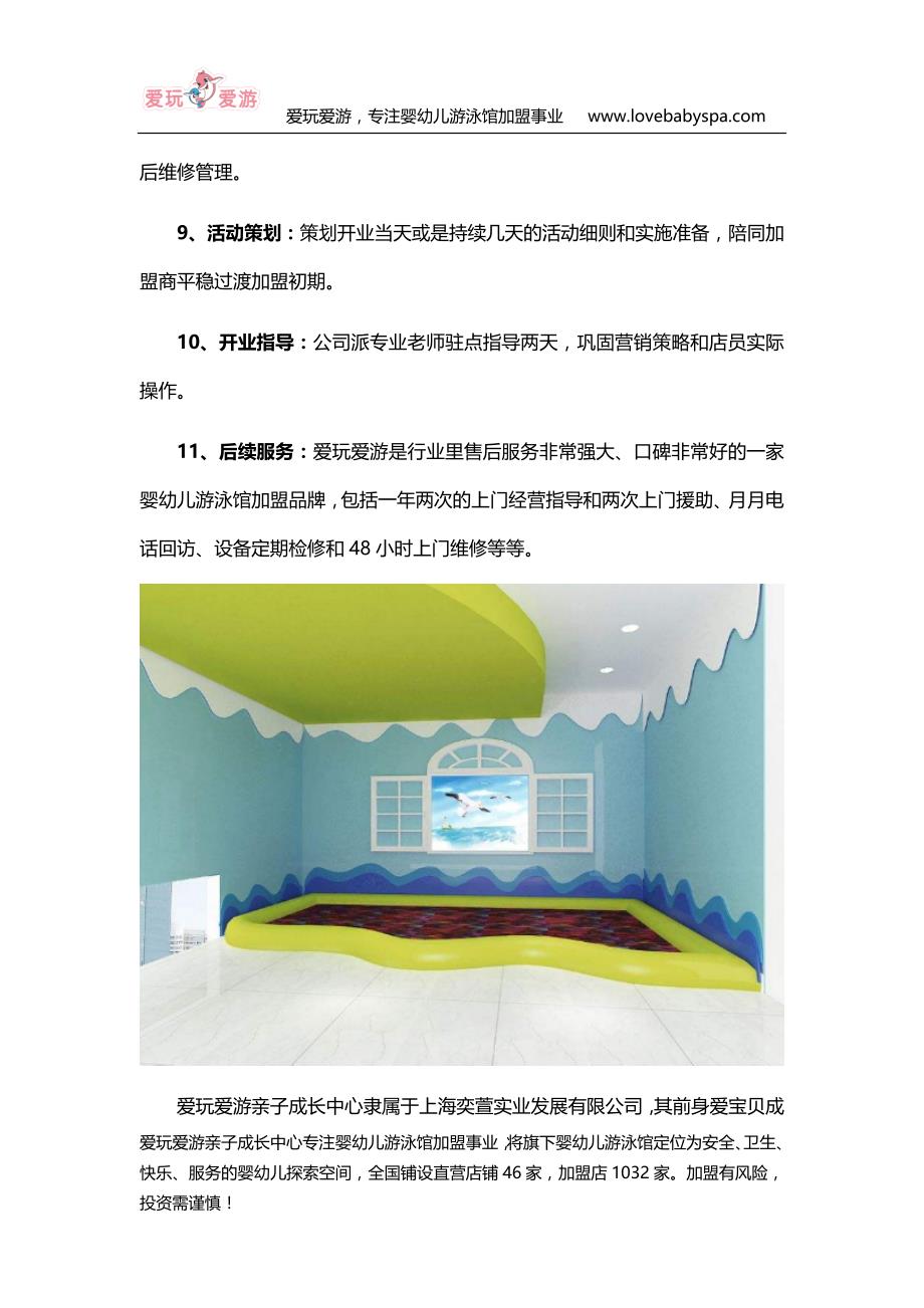 上海开一家婴儿游泳馆需要多少钱_第3页