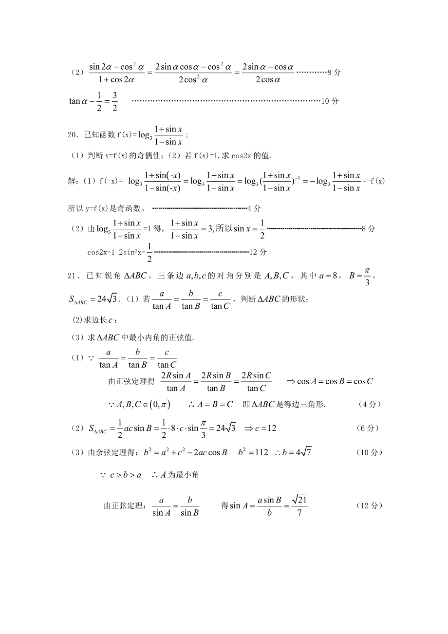 上海市嘉定区20172018学年高一数学下学期期中试题_第3页